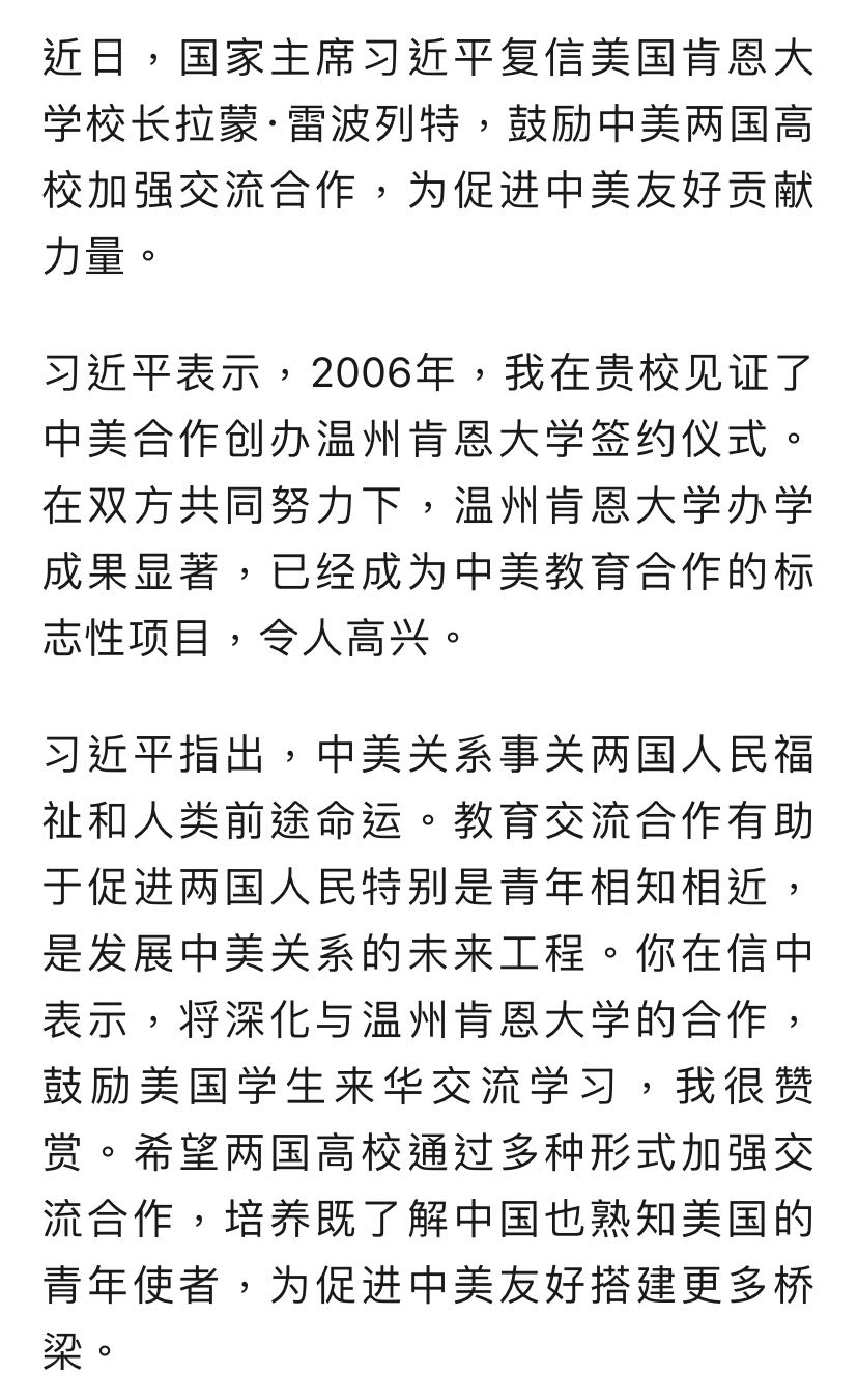 习近平复信美国肯恩大学校长-1