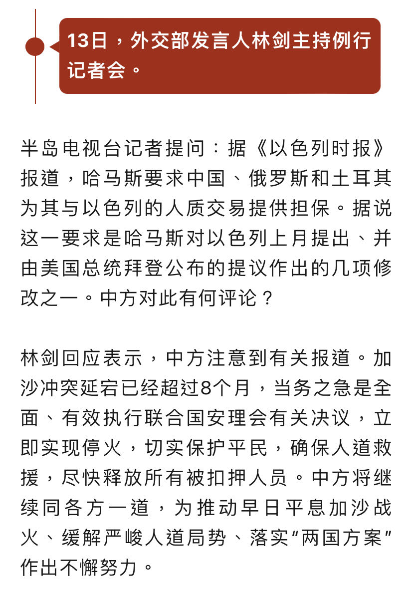 哈马斯要中国提供担保