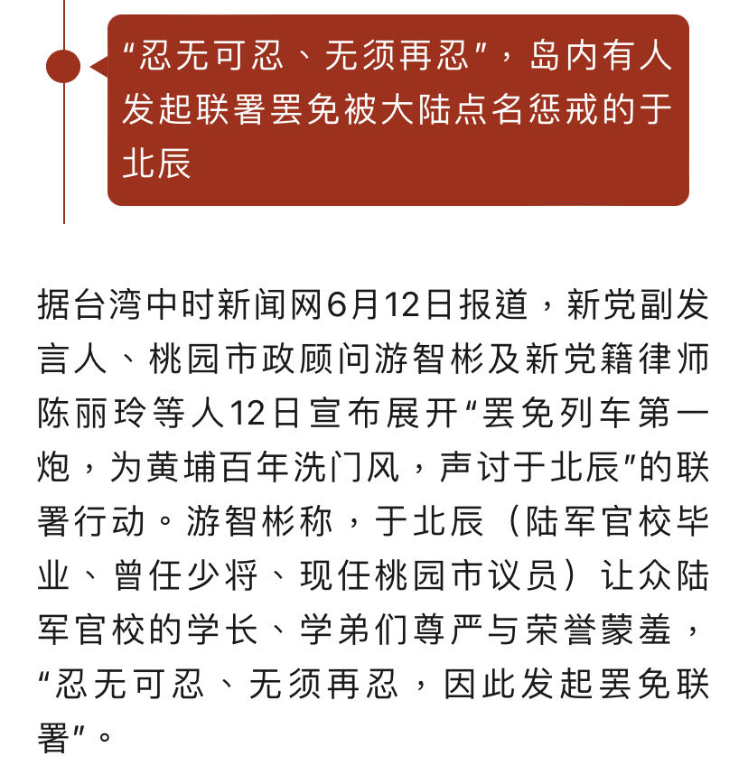 最新-岛内发起罢免于北辰联署