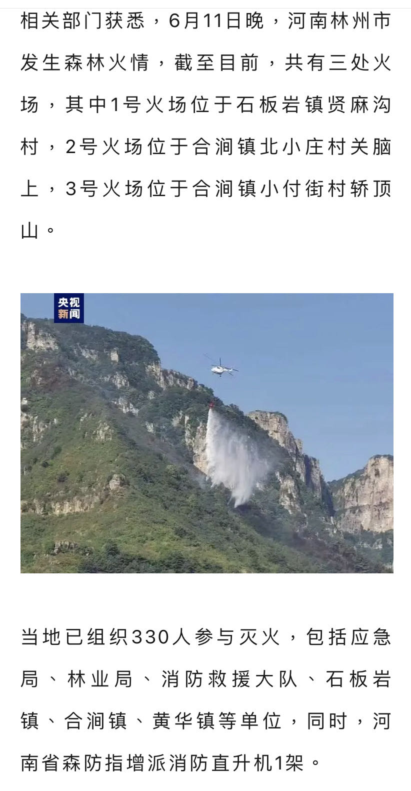 河南发现雷击火