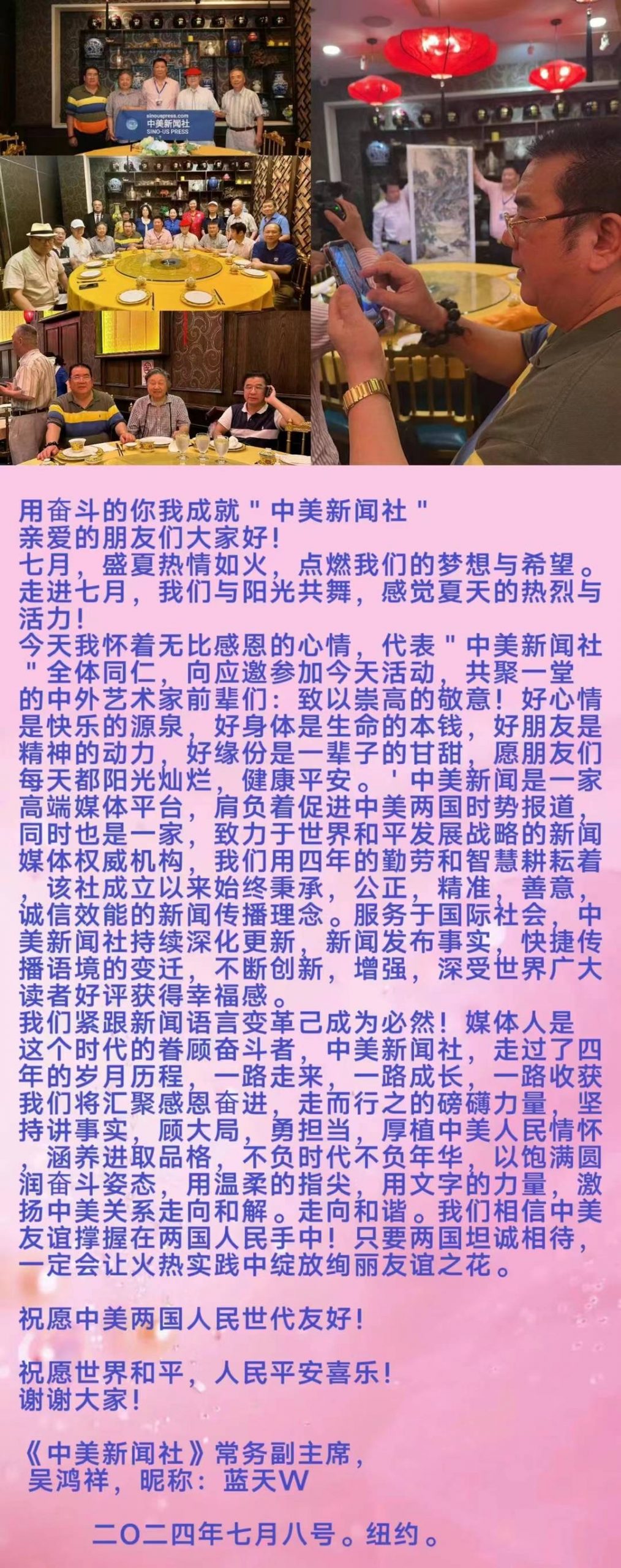 2024美国书画艺术名家座谈交流会7月8日在纽约举办 02